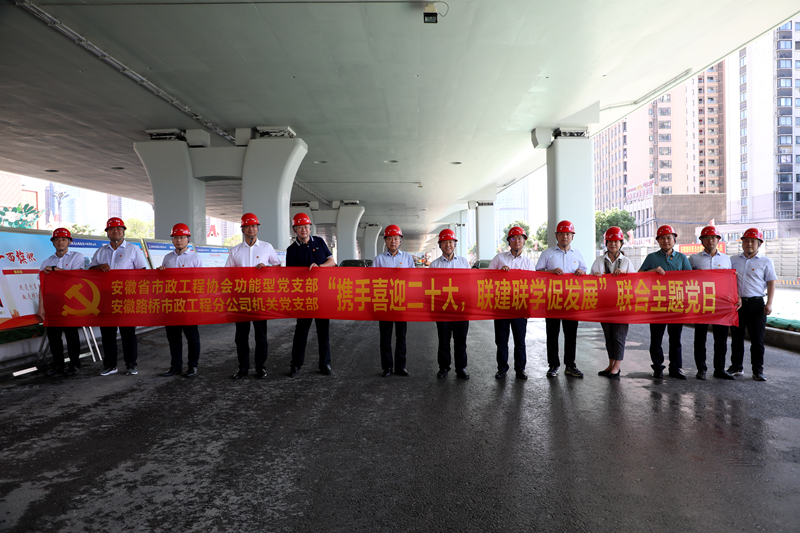市政分公司機關黨支部和安徽省市政協(xié)會功能型黨支部聯合開展主題黨日活動1