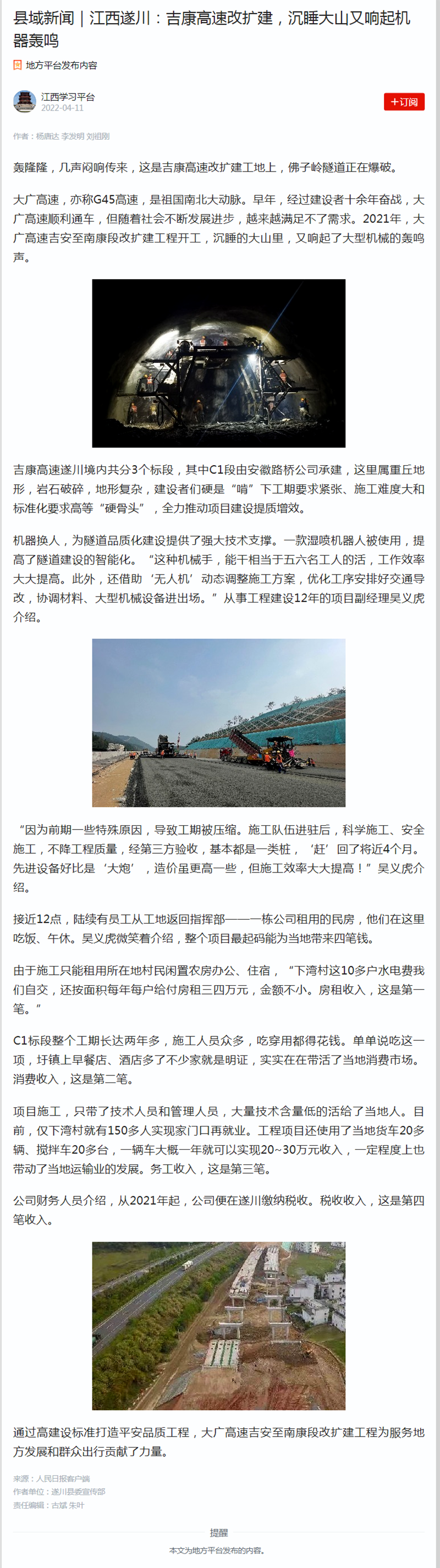 縣域新聞｜江西遂川：吉康高速改擴建，沉睡大山又響起機器轟鳴