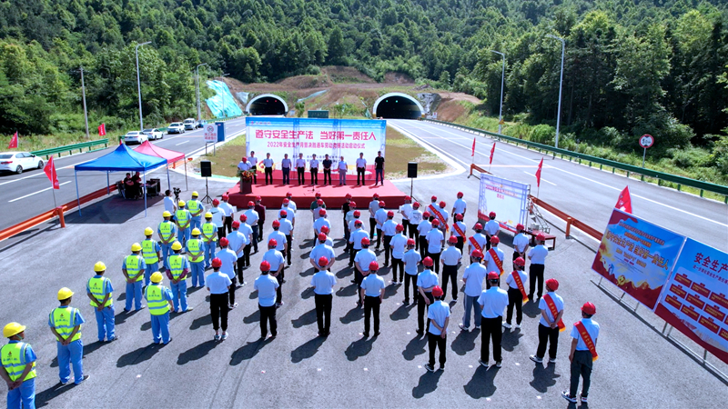 池州市公路管理服務(wù)中心、隧道分公司聯(lián)合舉行2022年安全生產(chǎn)月暨勞動競賽活動啟動儀式