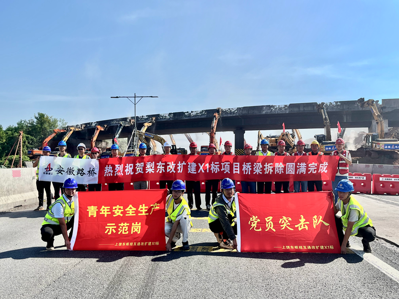 歷時(shí)17小時(shí)，上饒東樞紐互通項(xiàng)目橋梁拆除圓滿完成2