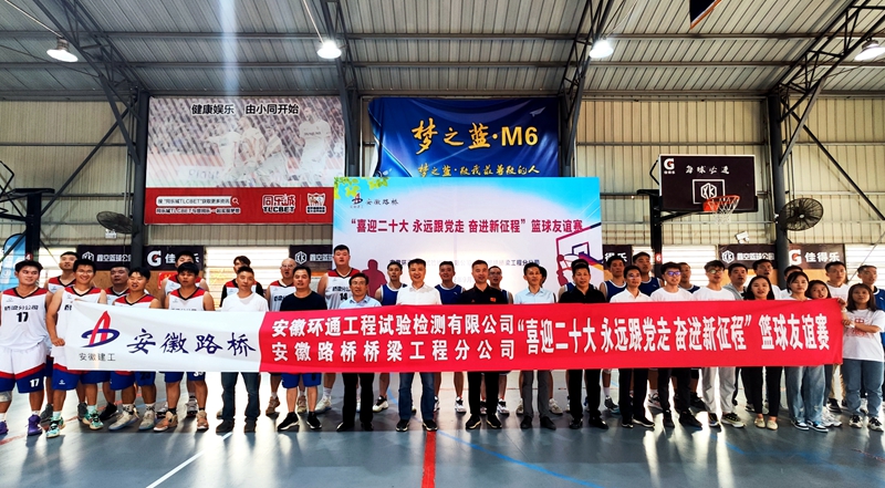 環(huán)通公司、橋梁分公司聯(lián)合舉辦主題籃球友誼賽