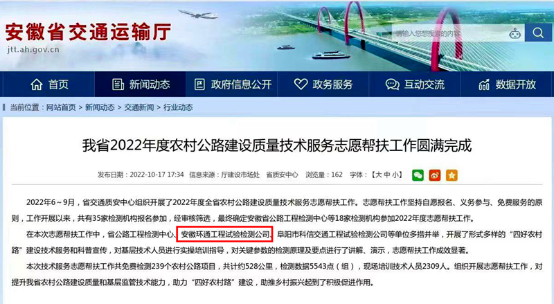 喜報(bào)！環(huán)通公司2022年志愿技術(shù)服務(wù)工作獲省交通廳點(diǎn)名表揚(yáng)